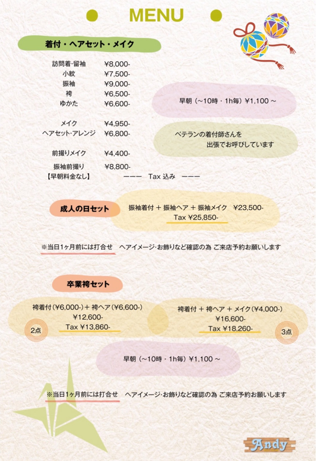 Andy着物メニュー